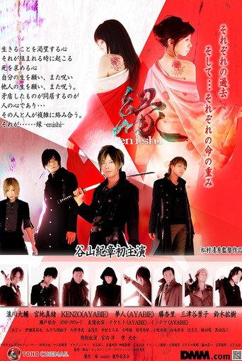 縁-enishi- (2011) poster