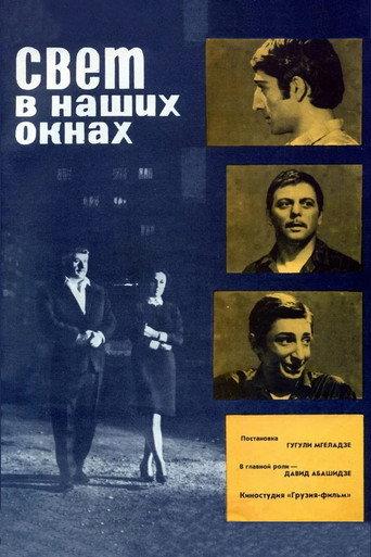 Light In Our Windows (1970) poster