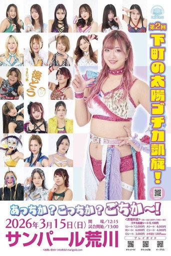 Marigold Spring Victory Series 2026 ~ Day 3: Chika Goto Homecoming (2026) poster