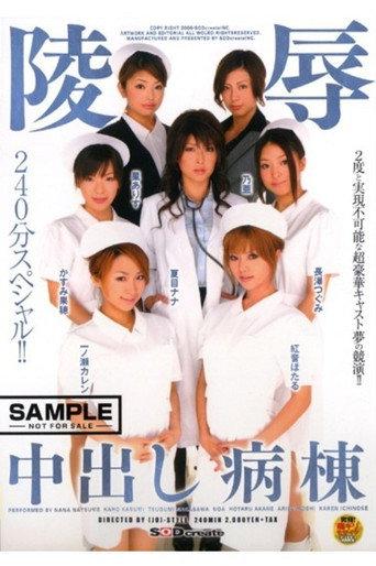 Creampie Rape At The Hospital (2006) poster