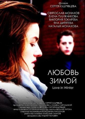 Love in Winter (2026) poster