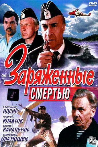 Loaded with Death (1991) poster