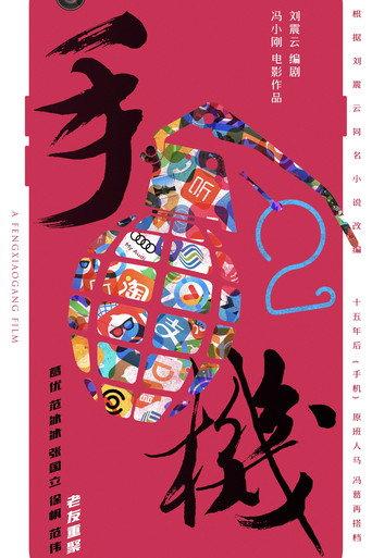 Cell Phone 2 () poster