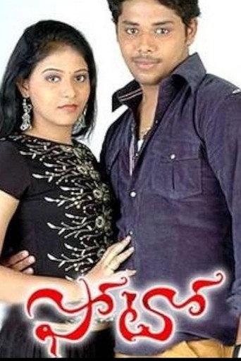 Photo (2006) poster