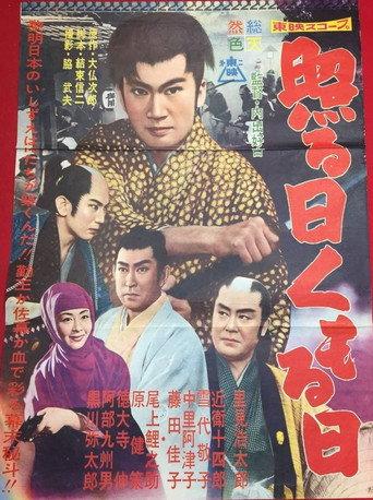 Sunny and Cloudy Days (1960) poster