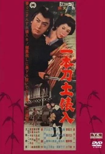 Ippon-gatana dohyō iri (1960) poster