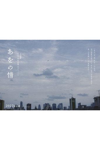 Ao no Jo () poster