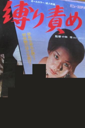 Bondage Torture (1979) poster