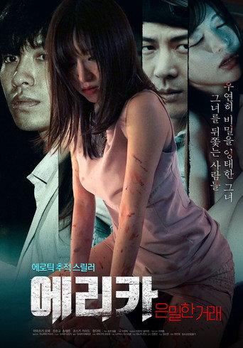에리카: 은밀한 거래 (2026) poster