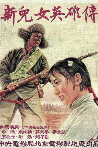 New Heroes and Heroines (1951) poster