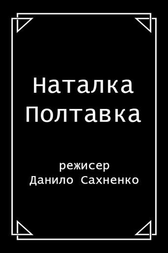 Natalka Poltavka (1911) poster