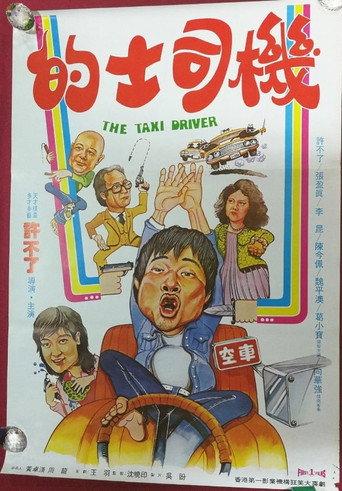 The Taxi Driver (1981) poster