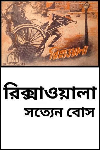 Rickshaw-wala (1955) poster