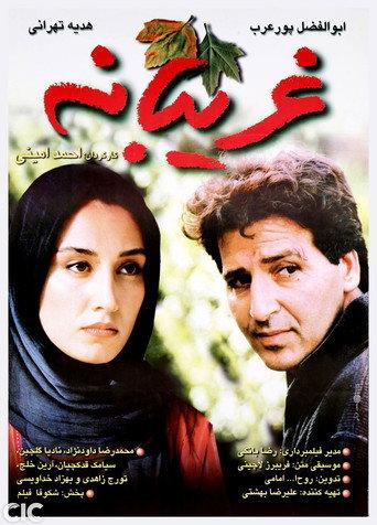 As a Stranger (1998) poster