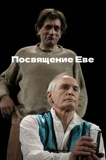 Dedication to Eve (1999) poster