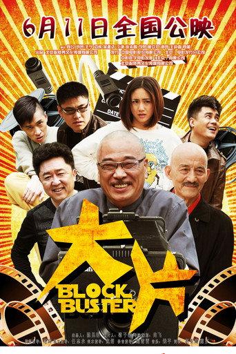 Blockbuster (2013) poster