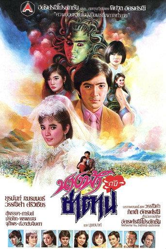 Angel and Satan (1985) poster