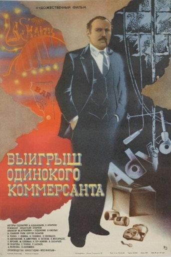 The Lonely Businessman's Big Score (1984) poster