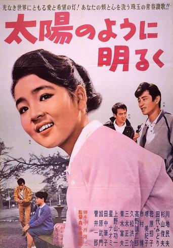 Taiyō no yō ni akaruku (1962) poster