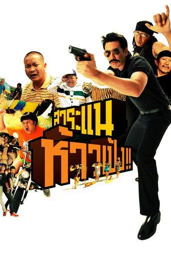 Saranair: The Movie (2009) poster