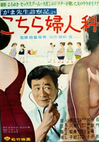 Women's Doctor (1964) poster