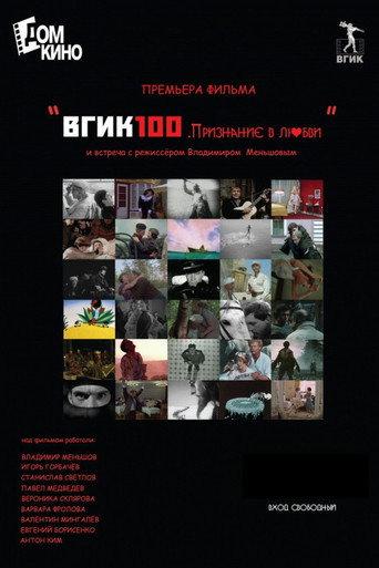 VGIK100. Love Letter (2019) poster