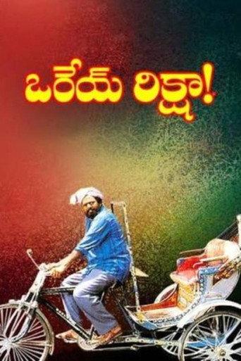 Orey Rickshaw (1995) poster