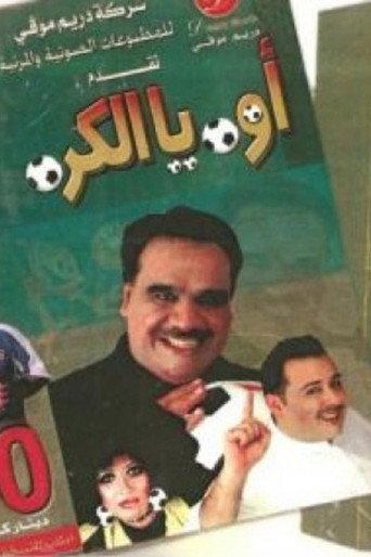 oh ball (2003) poster
