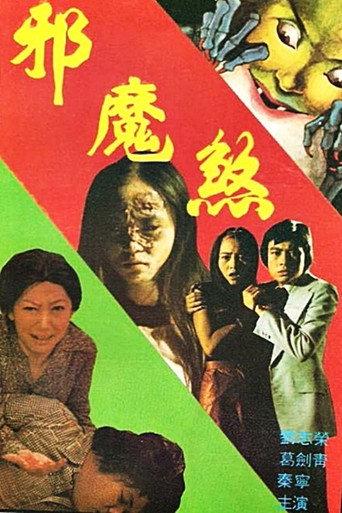 The Devil Strikes (1977) poster