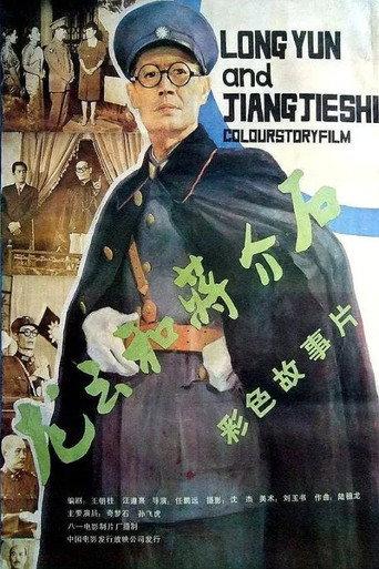 Long Yun and Chang Kai-shek (1989) poster