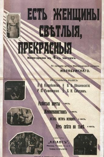 Yet There Are Women Who Are Bright and Beautiful… (1915) poster