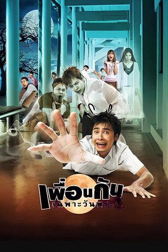Ghost College of Fine Arts (2008) poster