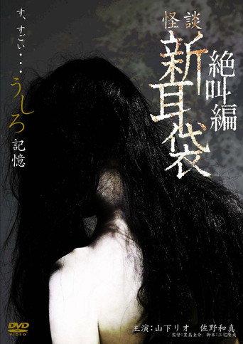 Tales of Terror: Recollection (2009) poster