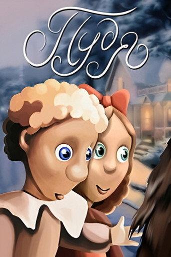 Pudya (1990) poster