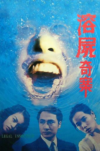 Legal Innocence (1993) poster
