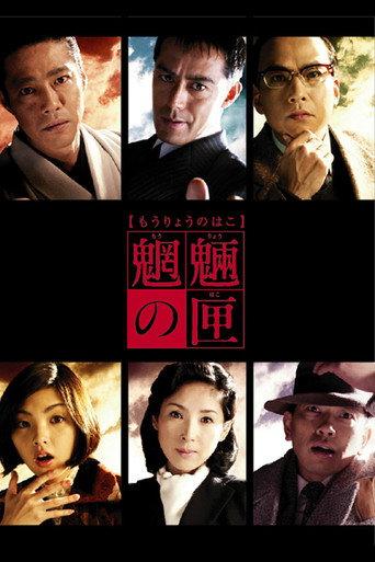 The Shadow Spirit (2007) poster