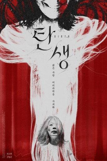 Birth (2023) poster