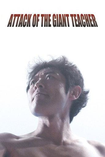Attack of the Giant Teacher (2019) poster