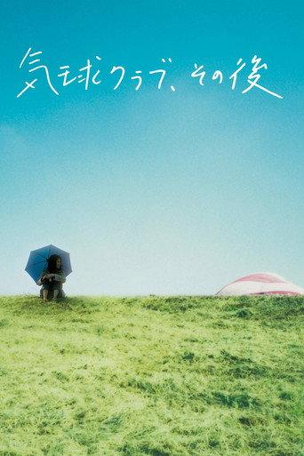 Balloon Club Revisited (2006) poster