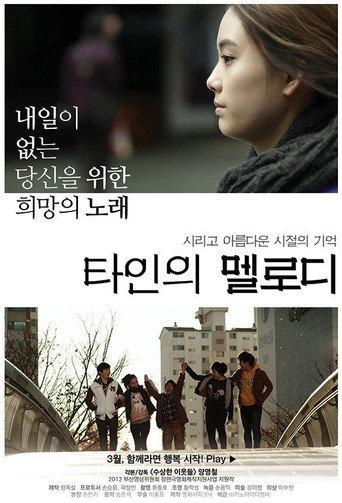 A Melody of Stranger (2014) poster