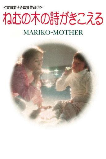 Mother (1977) poster