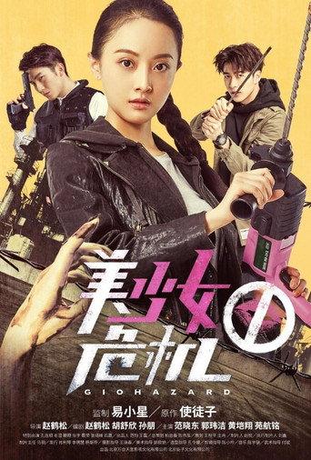 Giohazard (2017) poster