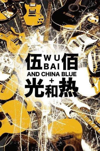 光和熱:無盡閃亮的世界台北演唱會 (2015) poster