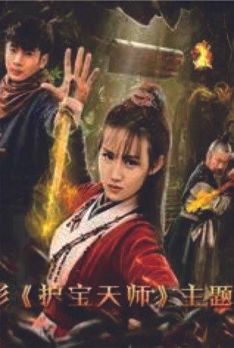 Heavenly Teachers for Protecting Treasures (2020) poster