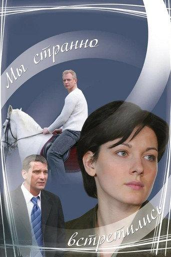 We Met Strangely (2008) poster