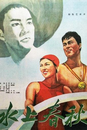 Days in the Water (1960) poster