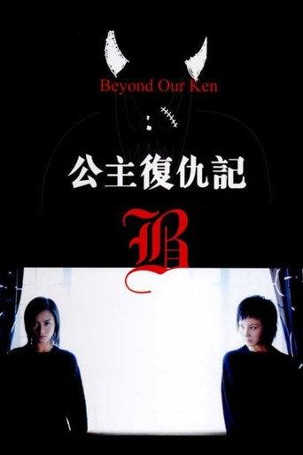 Beyond Our Ken (2004) poster
