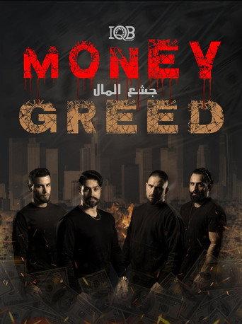 Money Greed () poster