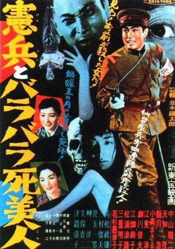 The Military Policeman and the Dismembered Beauty (1957) poster