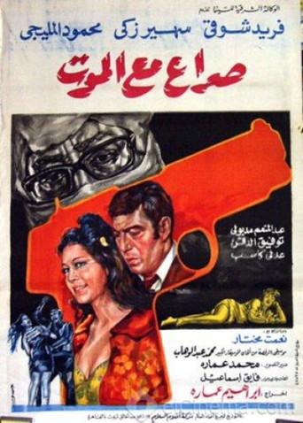 Struggle with death (1970) poster